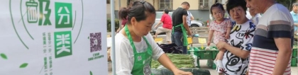 垃圾分类的好处来了：上海开出近百个绿色账户早市，积分可优惠换购果蔬