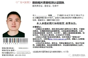 深圳居住证照片回执线上办理流程