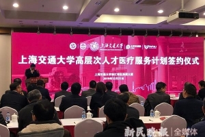 高校首创社会保险与商业保险结合 上海交大启动高层次人才医疗服务计划