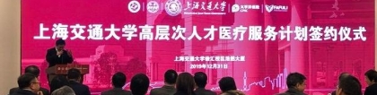 高校首创社会保险与商业保险结合 上海交大启动高层次人才医疗服务计划