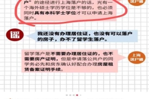 上海对留学生落户政策