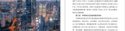 注意！上海发布落户新政，这7类留学生不能落户上海！