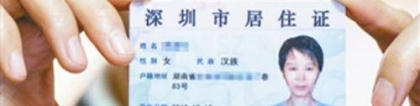 人在外地，没有深圳社保居住登记，如何办理居住证换车保留车牌_重复