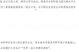 上海放松落户限制抢人了：沪上四大名校本科应届毕业生直接落户！