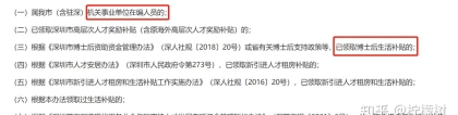 如何看待深圳市拒绝博士后申请博士人才引进补贴的的新政策 2022？