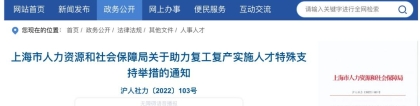 上海：Top 50院校留学生可直接拎包落户！