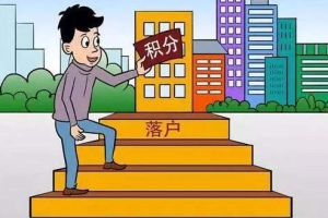 深圳毕业生户口办理条件