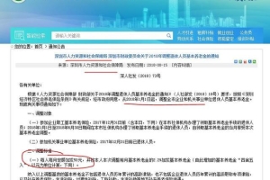深圳人要关注了，涨养老金从2018年1月1日算起及指南！