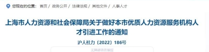 上海落户新政：第三方派遣也可以人才落户和留学生落户！