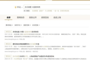 48岁外企男失业，求助上海市长当副总，又离职了