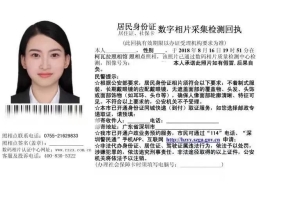 深圳证件照片回执（身份证、社保卡、居住证等）办理指南！