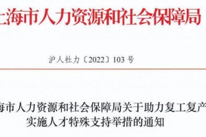 上海留学生落户政策：世界排名前50院校毕业生可直接落户上海！