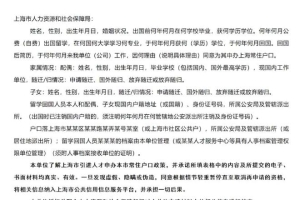 留学生落户上海,主要翻译的资料有哪些？