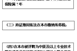 上海积分落户评分标准细则