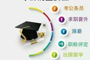 深圳成考本科如何报名，多久毕业