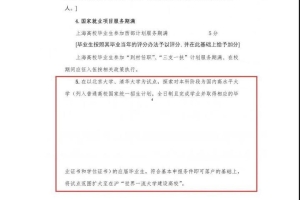 上海终于开始“抢人”了！ 落户条件放宽！这四所大学应届本科生可直接落户
