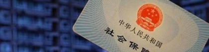 深圳居住证对社保有什么要求