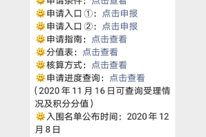2020深圳市积分入户申请须知