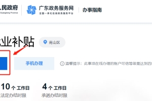 2022深圳基层就业补贴申请操作详细步骤