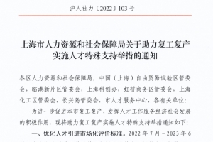 上海留学生落户取消社保缴纳年限限制