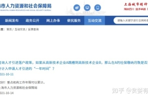 【上海市】丨2022年上海市人才引进新政策解读