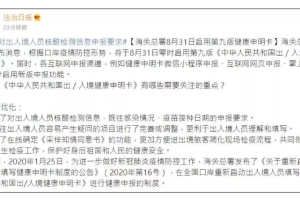 留学生出得去，回得来！中国海关颁布出入境新规，8月31日起实施！
