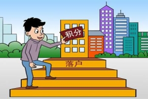 上海徐汇区积分审批不通过怎么解决咨询热线2022实时更新(今日详情)
