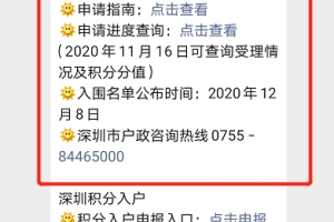 2020深圳积分入户申请指南
