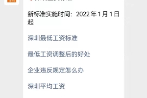 2022年深圳底薪调整最新消息（持续更新）