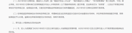 深圳入户条件2021新规定：大专以下学历不能入户？
