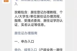 深圳居民满足什么社保条件才能续签居住证