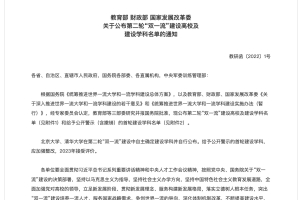 第二轮双一流高校名单调整发布，上海应届生落户政策会如何调整？
