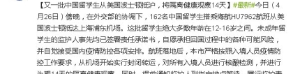 又一批在美留学生抵达上海 将隔离健康观察14天