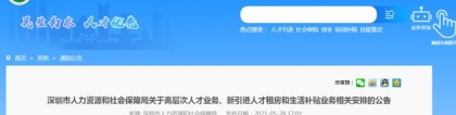 深圳9月本科硕士人才补贴取消+入户收紧，开始控制人口？
