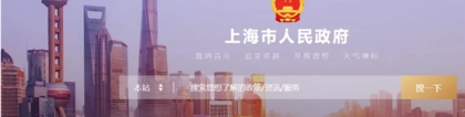 上海人社局官方发布《留学生回国人员申办上海常住户口实施细则》