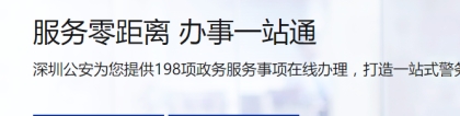 深圳居住证网上签注入口及流程
