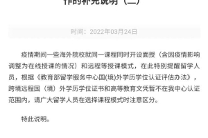 上海留学生落户注意！疫情期间全程不出国网课学习，所获国外学历学位不能认证！
