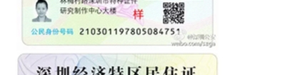深圳居住证网上直接办理（人才引进／学历认证）步骤