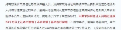 深圳放宽新能源小汽车指标申请条件：只需居住证即可直接申请_重复