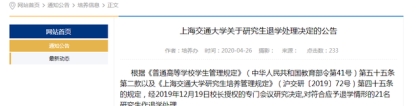 上海交大对21名研究生作退学处理 大部分为外国留学生
