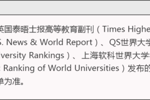上海公布留学生落户世界前100名院校名单！和QS排名区别这么大？