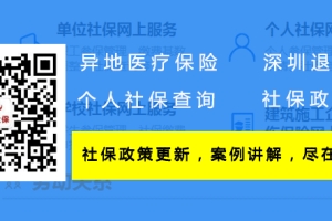 深户与非深户在深圳社保满15年，最低退休金多少