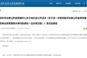 新规将出，深圳公积金可以买遍广东全省的房子了？
