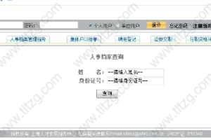 最新操作指南！上海积分落户如何查询人事档案所在地？