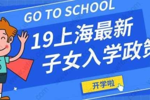 留学生落户上海政策如何申请上海落户