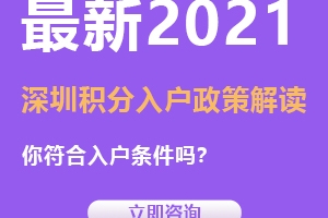 2022年积分入户新政策深圳