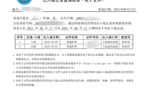 留学生落户上海的条件出入境记录查询，3种方法一键查询！