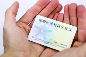 深圳居住证过期，不续签的影响有哪些