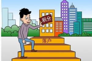 2020年深圳积分入户政策的变化总趋势
