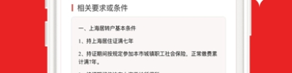 上海积分落户苹果版 v1.0